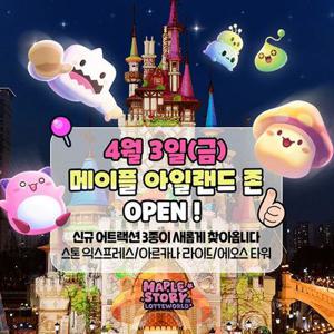 [슈퍼트립] 메이플아일랜드신규오픈, 잠실 롯데월드 어드벤처 종합이용권 단독특가, 이용기간 최대 4월 30일까지