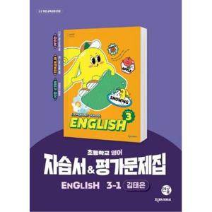 초등학교 영어 3-1 자습서 & 평가문제집 (천재 김태은) (2026년)(22개정)
