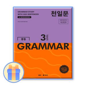 천일문 그래머3