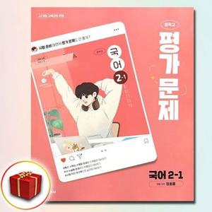 천재교육 중2-1 국어 평가문제집 정호웅