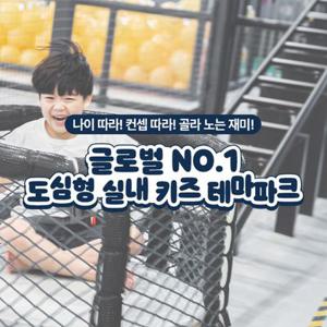 [전국] 도심형 실내 키즈 테마파크 챔피언1250/블랙벨트 39개점 / 키즈카페/챔피언키즈카페