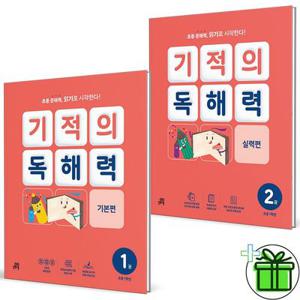 기적의 독해력 초등 1학년 세트 (전2권) 2025년