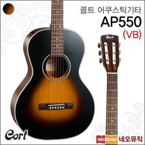 콜트 AP550/VB 어쿠스틱기타 /팔러바디 통기타 +풀옵션