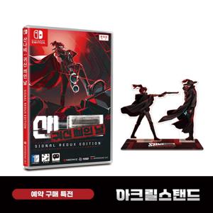 닌텐도 스위치 산나비 귀신 씌인 날 시그널 리덕스 에디션 아크릴 스탠드 증정