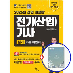 윤조 전기기사 실기 이론 비법서+산업