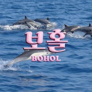 [트립ON] 보홀 NO쇼핑 5일/6일, 25년 신상리조트 럭슈 리조트 숙박 1DAY 자유일정