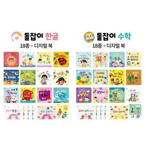 [천재교육] 돌잡이 한글+ 수학 세트