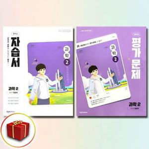 천재 중2 과학 자습서+평가문제집 임성숙