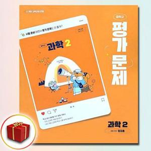 천재교육 중2 과학 평가문제집 정대홍