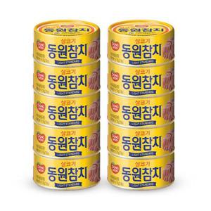빠른배송 동원참치 라이트 스탠다드 참치캔 100g x 10개