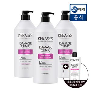 [손상모] 케라시스 클리닉 샴푸 980ml 3개 골라담기 + 180ml 미니어처 증정