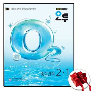 오투과학 중2-1
