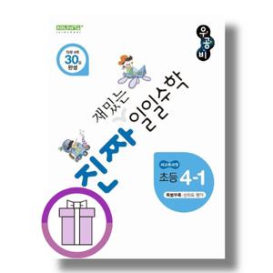 우공비 일일수학 4-1