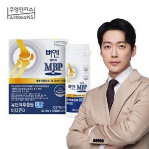 [본사] 뼈엔 엠비피MBP 1개월분 (1박스x30캡슐)