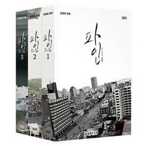 파인 전권 세트 웹툰 만화책