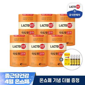 [본사직영] [+락토핏 골드 30포+이뮨샷4병 증정] 락토핏 코어 6통(12개월분)