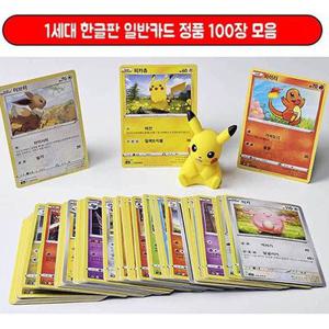 포켓몬카드 1세대 일반카드 한글판 정품 100장 모음 피카츄 뮤 뮤츠 이브이 파이리 꼬부기 이상해씨