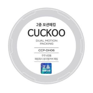 쿠쿠 교체용 고무패킹 / 쿠쿠 패킹 (CRP-HSXB0630FB) / 전기압력밥솥 CRP-HSXB0630FB 고무패킹 / 6인용 고무패킹 K
