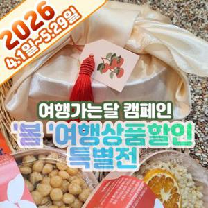 [여행가는달] 황금 눈꽃 내리는 오란~다 쿠키 만들기체험 ~김포북부 당일 팩, 잠실/시청/합정역 출발