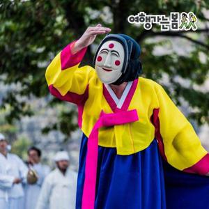 [여행가는달] [1박2일/버스] 경북 인기 관광지 종합세트 안동+예천+의성