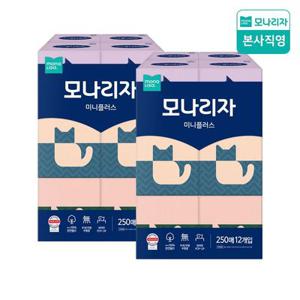 모나리자 미니플러스 미용티슈 250매 12입 2팩 (총24입) 무형광 무향 무색 천연펄프 곽티슈 각티슈