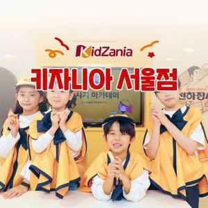 [선착순 추가할인] 키자니아 서울점 4월 이용권 (유효기간 : ~4/30)