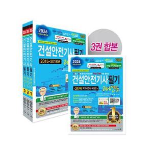 정재수 건설안전기사 필기 과년도 2026