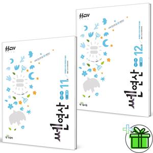 쎈 신사고연산 초등 수학 6-1+6-2 세트 (2권세트) 2026년 최신 좋은책신사고(2149874)