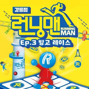 [강릉] 런닝맨 실내 테마파크 인싸들의 NEW 핫플 (~26/06/30)