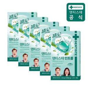 덴티스테 민트볼 5개 먹는 가글
