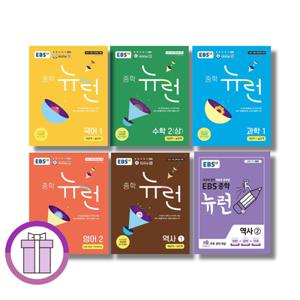 EBS 뉴런 수학 국어 영어 사회 역사 과학 중1 중2 중3 중등 1-1 2-1 3-1 1-2 2-2 3-2