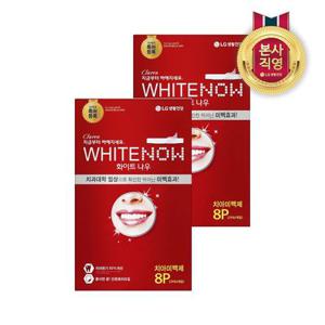 클라렌 화이트나우 미백스트립 8P x 2개
