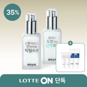 [롯데온단독]아이소이 로션 듀오세트(70mlx2) 산뜻로션 or 탁월로션 (+수분폼7mlx2+응급클렌징30mlx2증정)