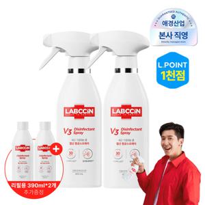[모락셀라균제거] 랩신 항균 스프레이 용기 410ml*2개 + 가성비 리필 2개 추가증정