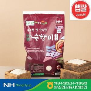 [2025년 햅쌀] 구수한 팝콘향 수향미 10kg / 골든퀸3호 경기미 수라청농협