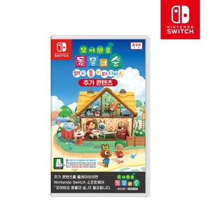 닌텐도 스위치 모여봐요 동물의 숲 해피 홈 파라다이스(CIB) 모동숲DLC 택배출발