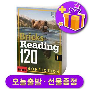 브릭스 리딩 논픽션 Bricks Reading Nonfiction 120-1
