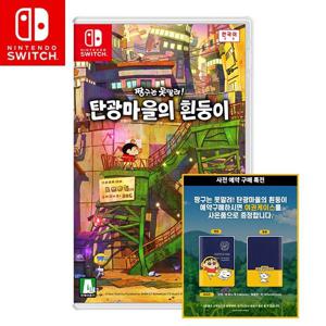 닌텐도 스위치 짱구는 못말려 탄광마을의 흰둥이 한글판 (특전 여권케이스)