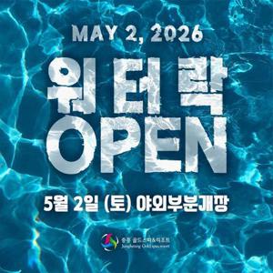 [전남 나주] 중흥 골드스파&리조트 워터락(날짜 지정 필수)