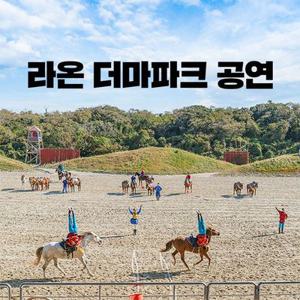 [제주] 더마파크 공연