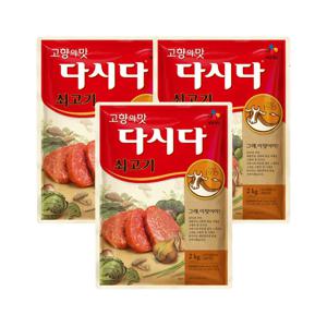 다시다 쇠고기 2kg x3개