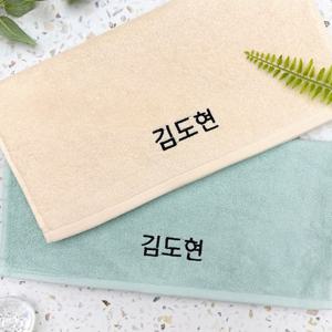 이름인쇄 네임자수 주문제작 이니셜인쇄 군대 기숙사수건(라이트무지130g 5장)