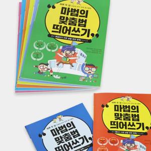 성인 초등 유아 한글 공부 학습지 도서 마법의 맞춤법 띄어쓰기 5권 세트