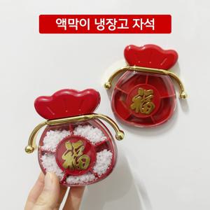 액막이 복주머니 소금단지 냉장고 자석