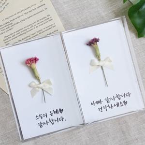 카네이션 심플형 드라이플라워 캘리그라피 세로형 카드 3colors