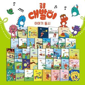 공룡 대발이 이야기 동시그림책세트 (전40권)