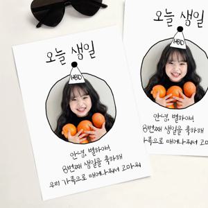 A4 감성 커스텀 포토 포스터 생일 아기 돌잔치 포토존 이벤트