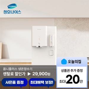 [렌탈] 옴니플러스 냉온정 정수기 (WP-53C90020M)