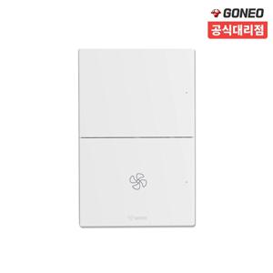 고네오 클래식 전기 전등 환풍기 FAN 2구 스위치 커버 화이트