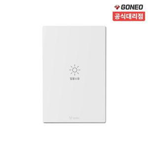 고네오 클래식 전기 전등 일괄소등 1구 스위치 커버 화이트